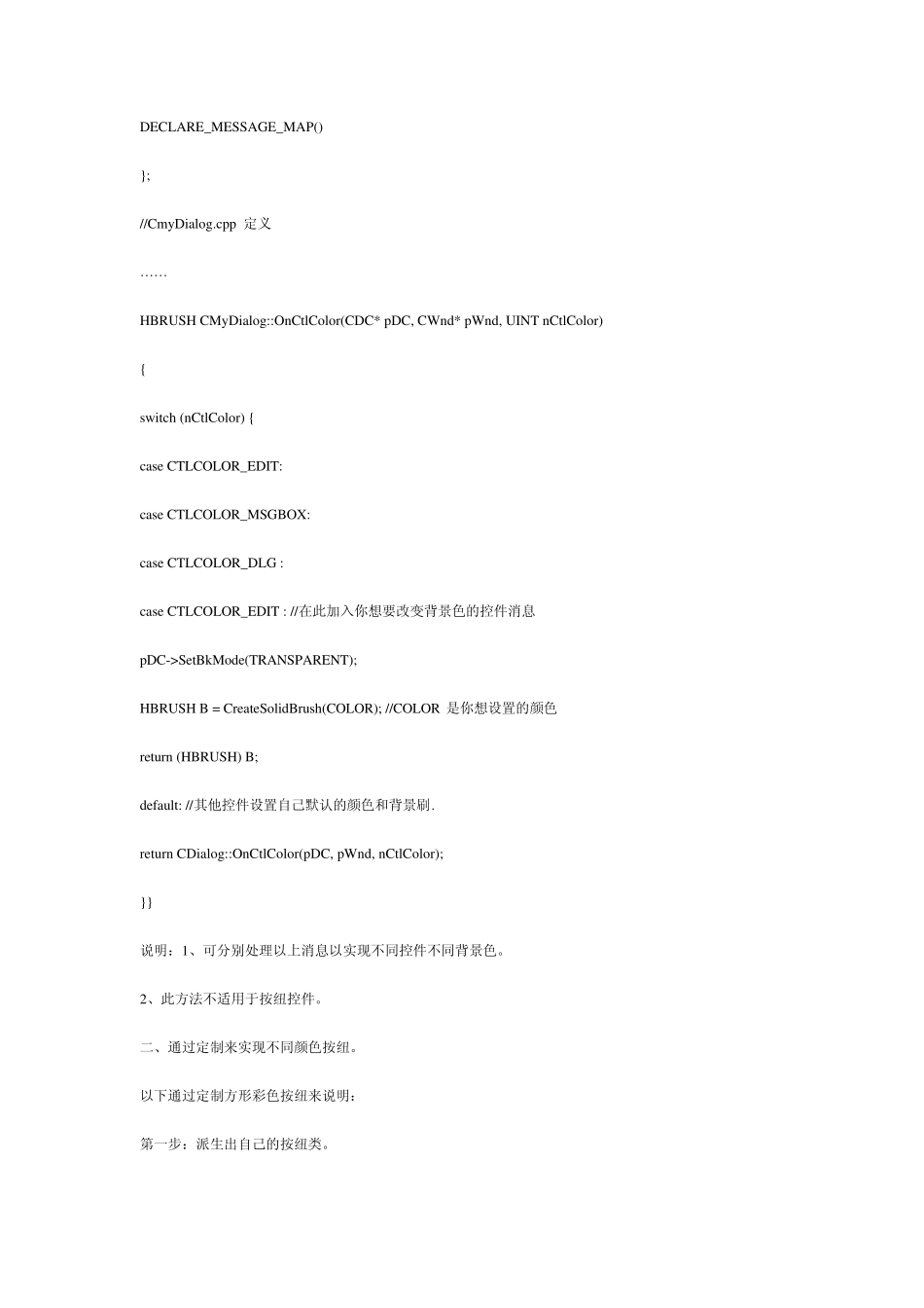 如何在VC中改变控件的背景色_第2页