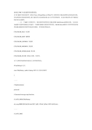 如何在VC中改变控件的背景色