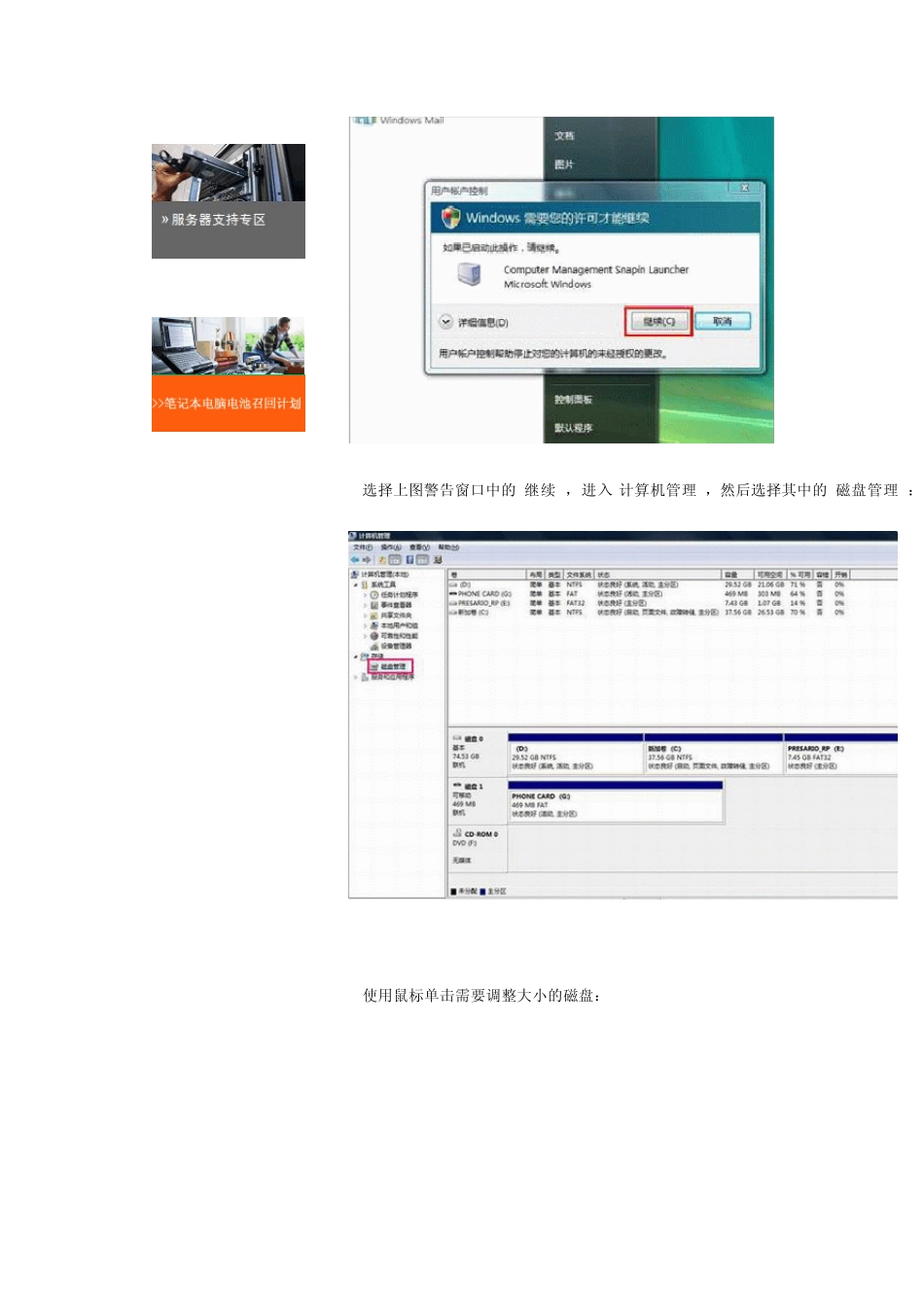 如何在Vista下对硬盘进行分区_第2页