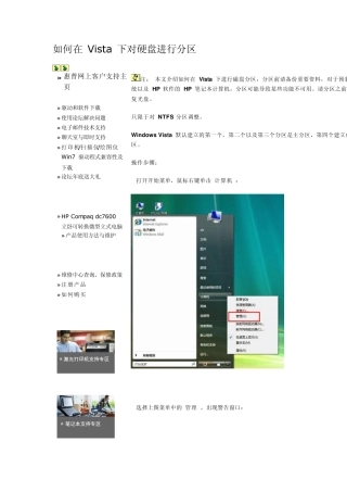 如何在Vista下对硬盘进行分区