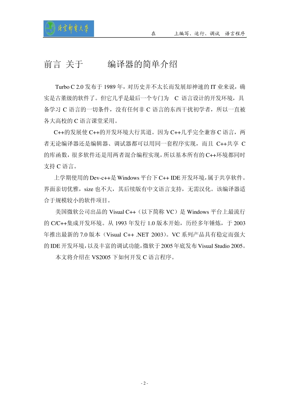 如何在VS2005上编写运行调试C语言_第2页