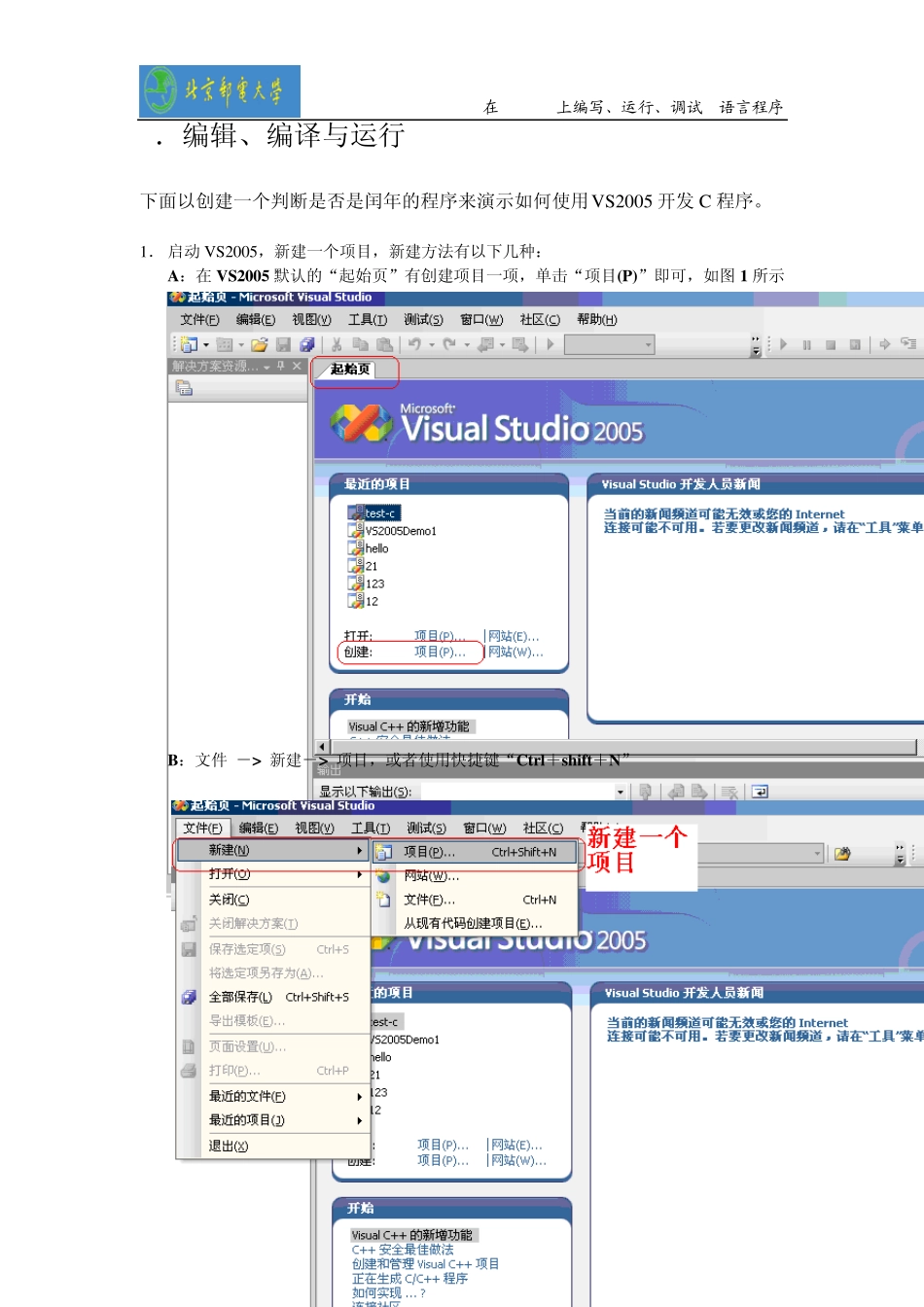 如何在VS2005上编写运行调试C语言_第3页