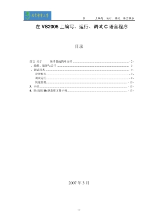 如何在VS2005上编写运行调试C语言