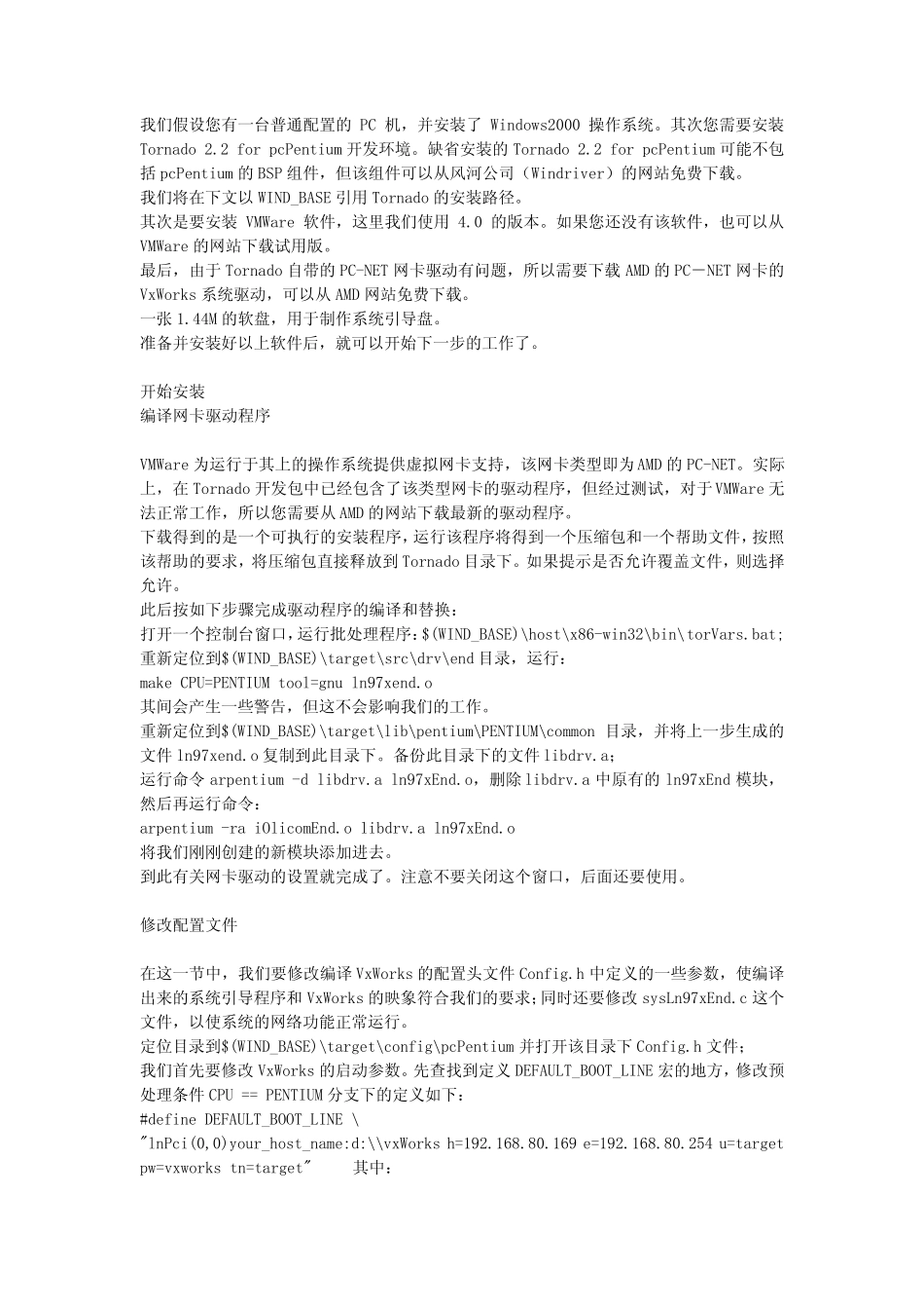 如何在VxWorks启动时自动运行自己的程序_第2页