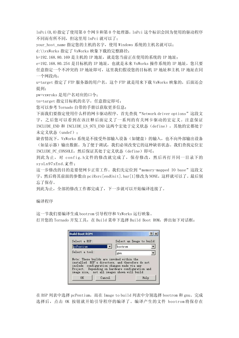 如何在VxWorks启动时自动运行自己的程序_第3页