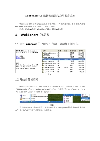 如何在WebSphere7.0上部署发布项目