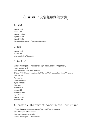 如何在Win7下安装超级终端