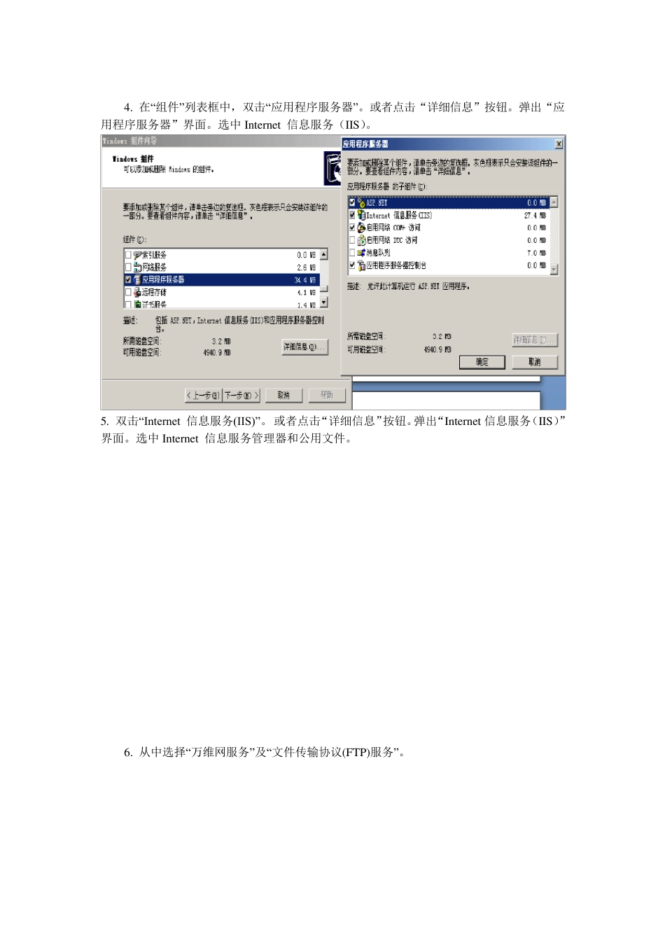 如何在Windows2003系统服务器上安装IIS以及配置Web站_第2页