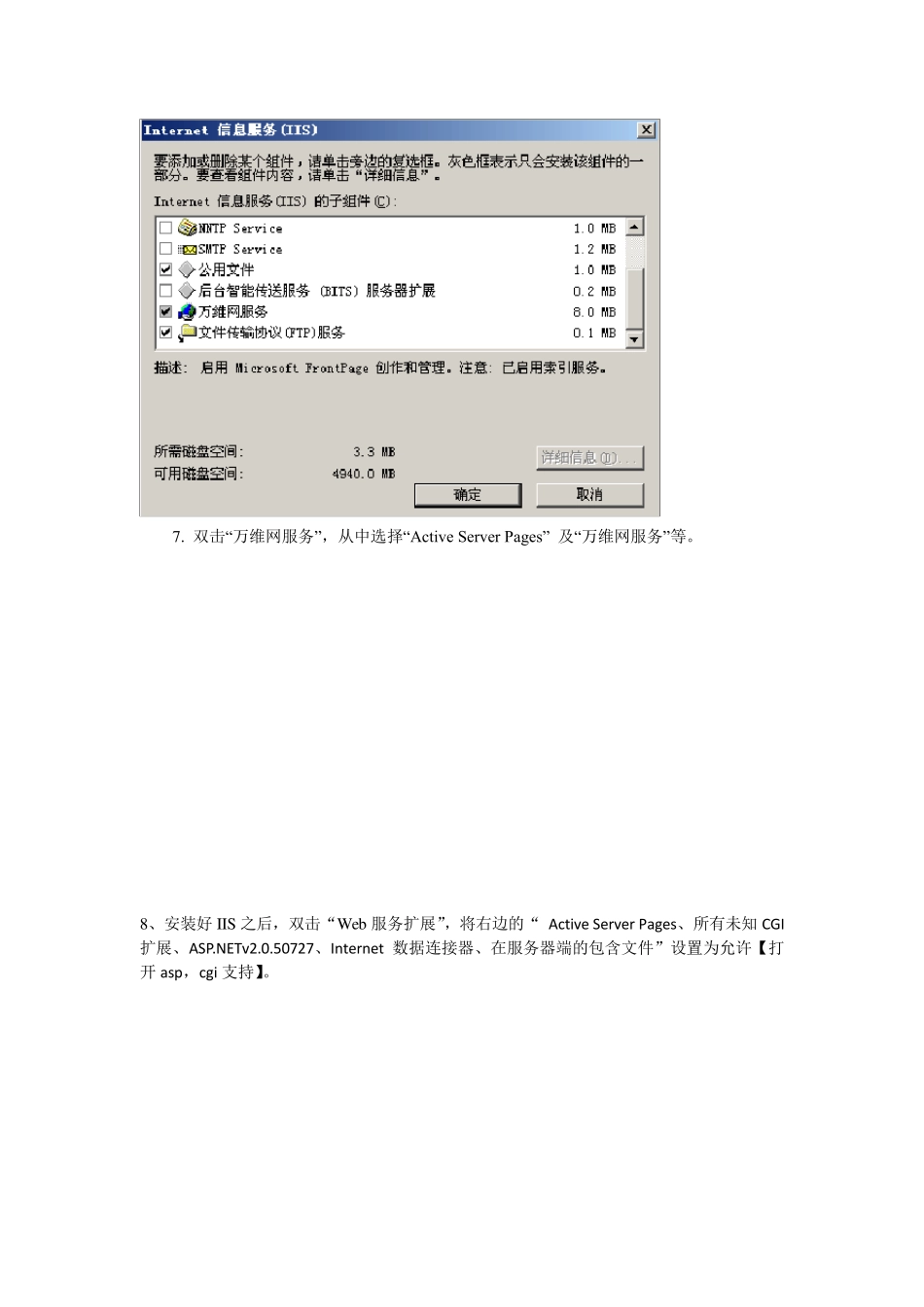 如何在Windows2003系统服务器上安装IIS以及配置Web站_第3页