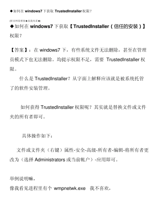 如何在windows7下获取TrustedInstaller权限