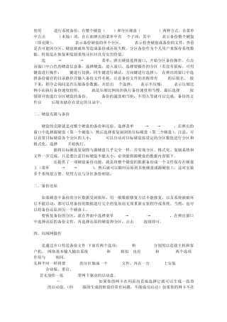 如何在windowsXP下进行ghost备份