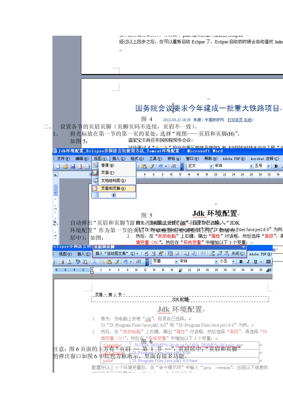如何在Word2003和2007中设置不同的页眉页脚_第2页