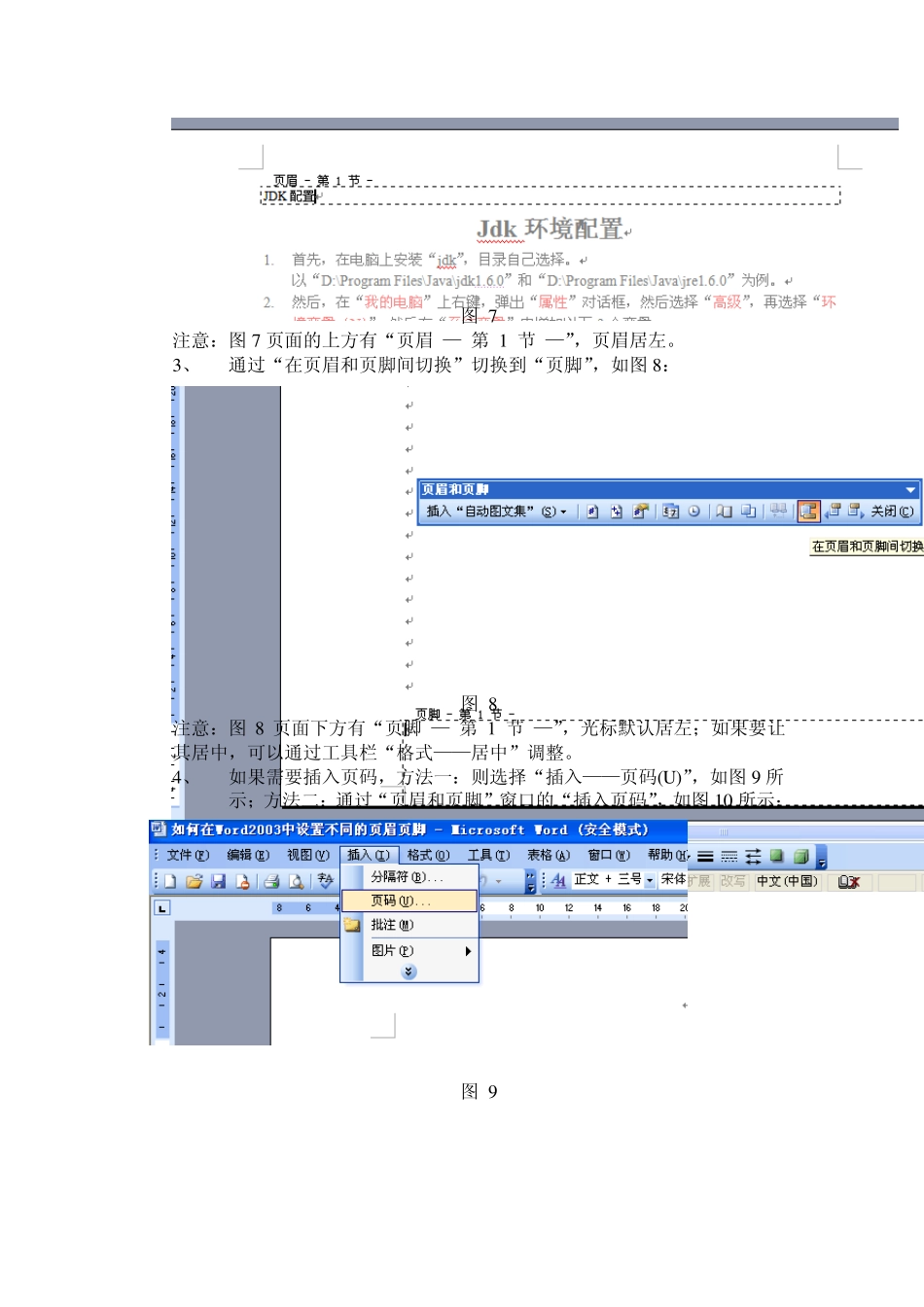 如何在Word2003和2007中设置不同的页眉页脚_第3页