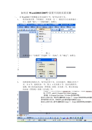 如何在Word2003和2007中设置不同的页眉页脚