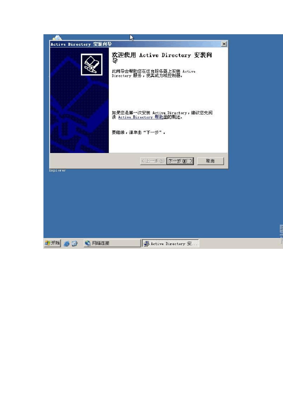 如何在Windows中创建域_第2页