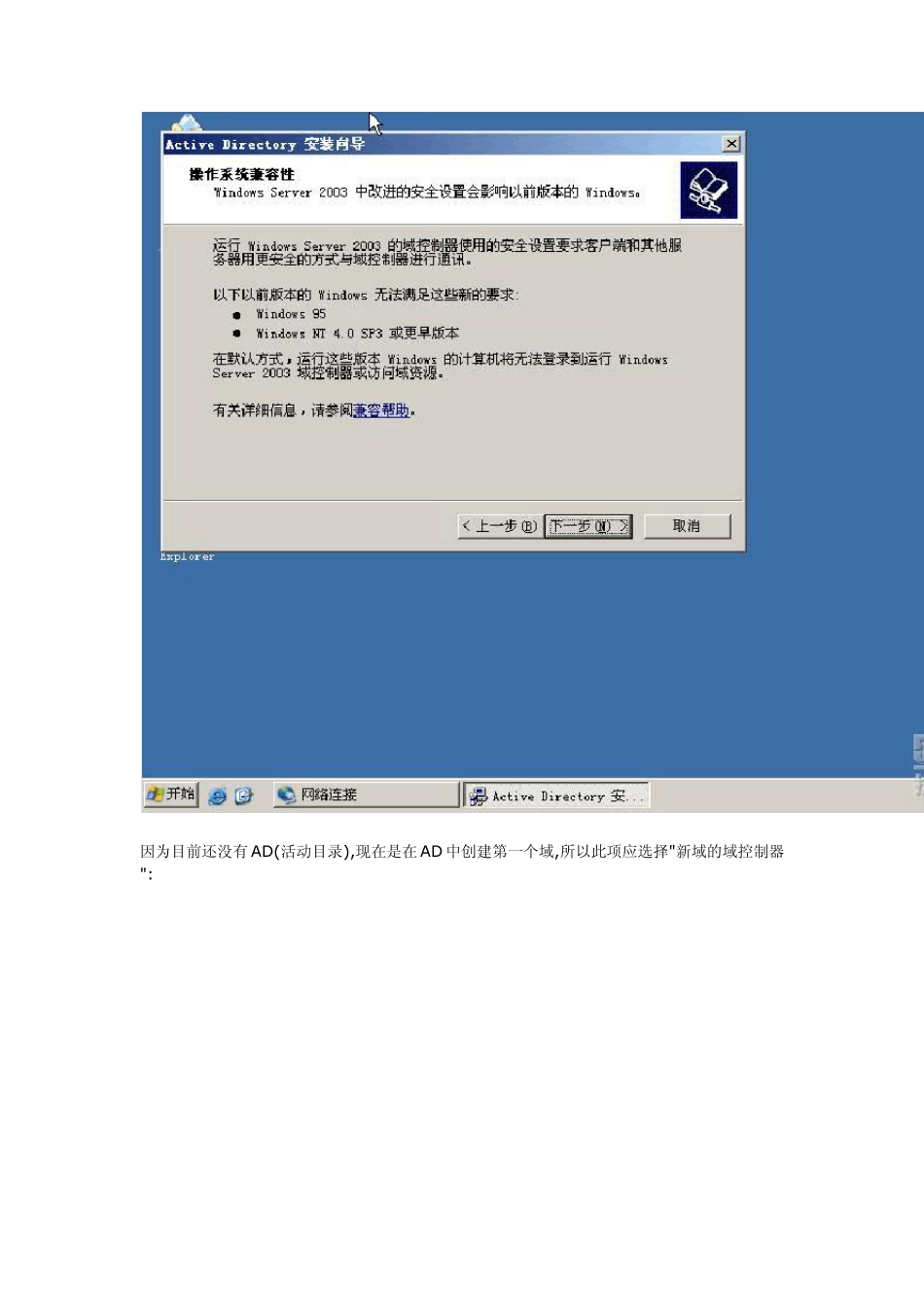 如何在Windows中创建域_第3页