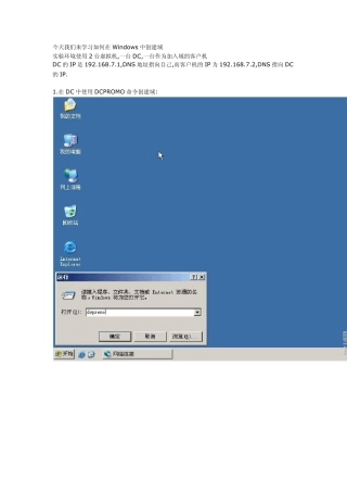 如何在Windows中创建域