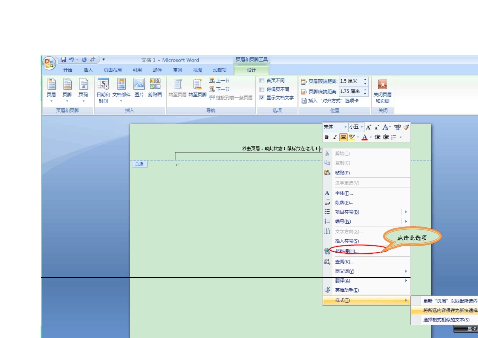 如何在word2007中删除页眉的下划线_第2页