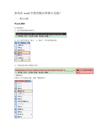 如何在Word中使用批注和修订功能