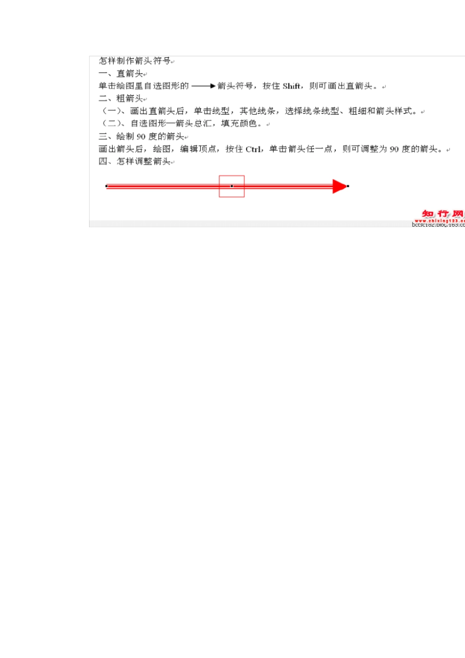 如何在word中制作各种各样箭头符号_第3页