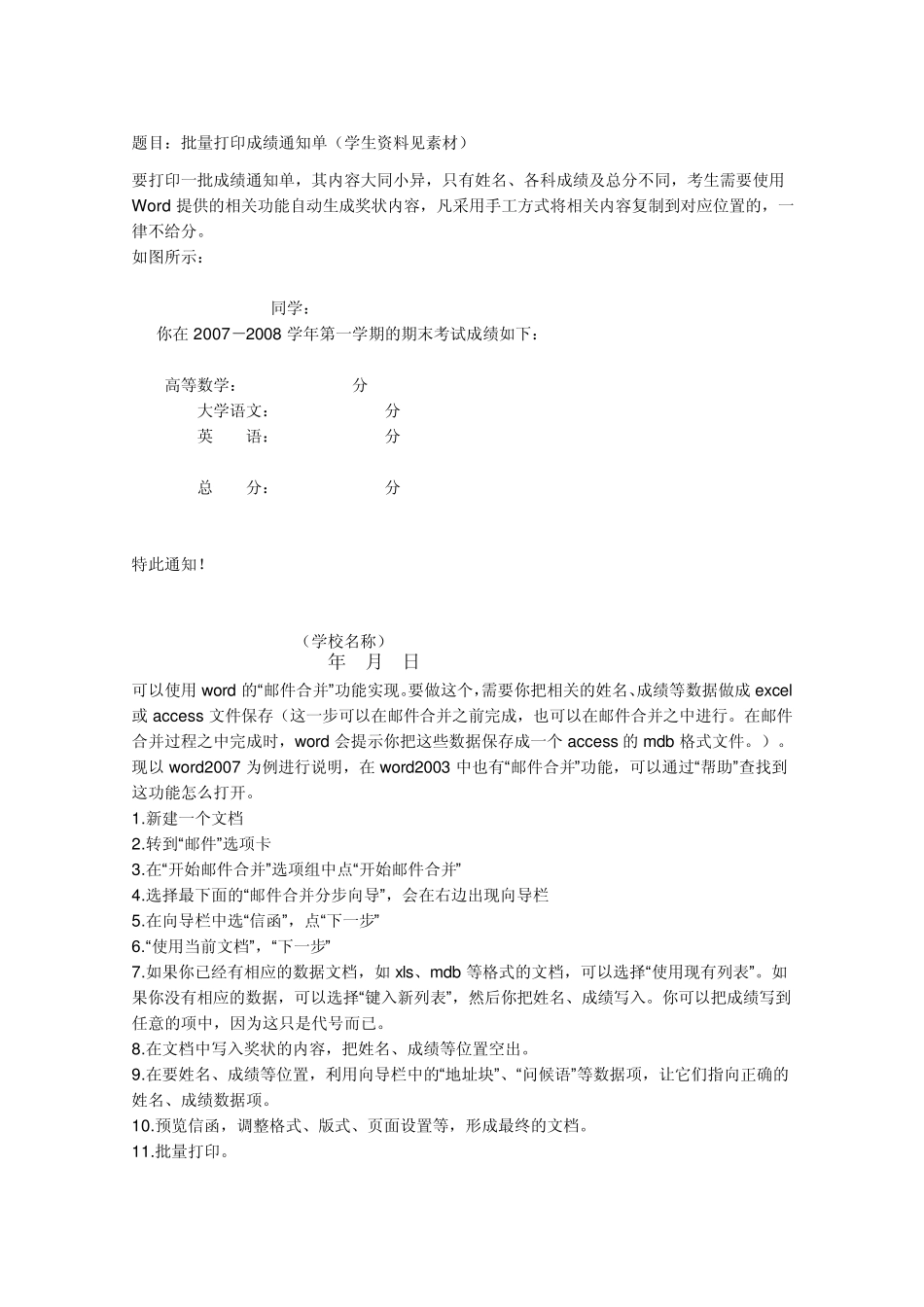 如何在WORD中打印奖状_第3页