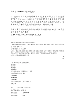 如何在WORD中打印奖状