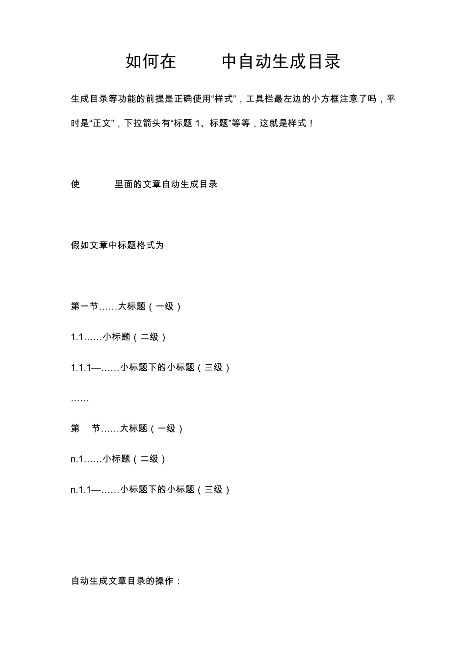 如何在Word中自动生成目录_第1页