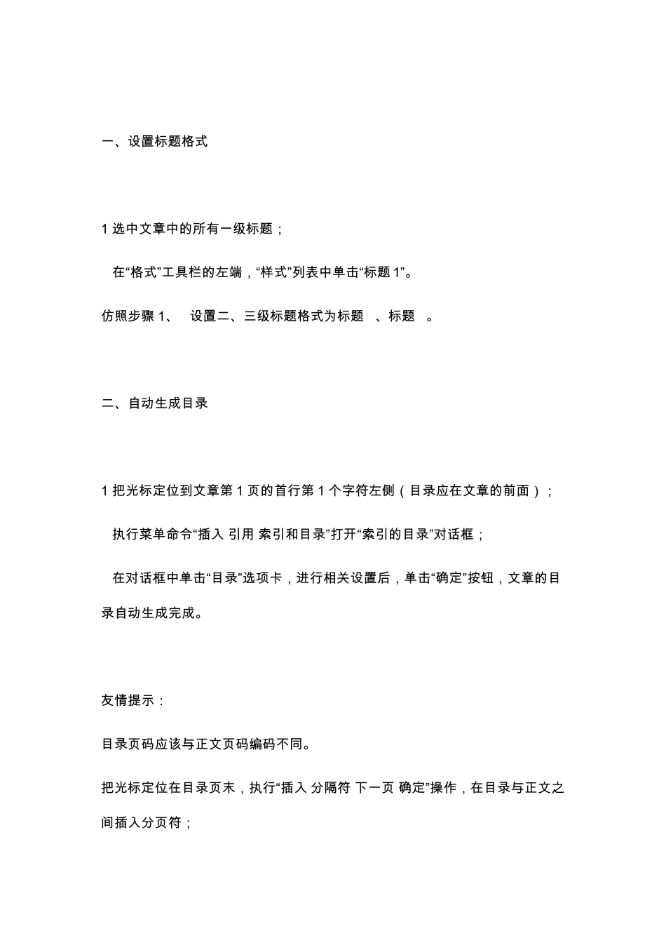 如何在Word中自动生成目录_第2页