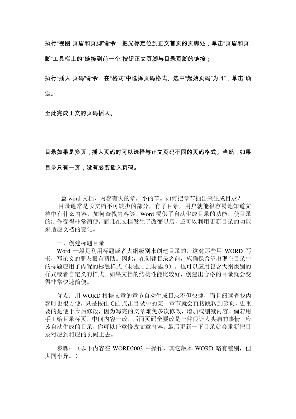 如何在Word中自动生成目录_第3页