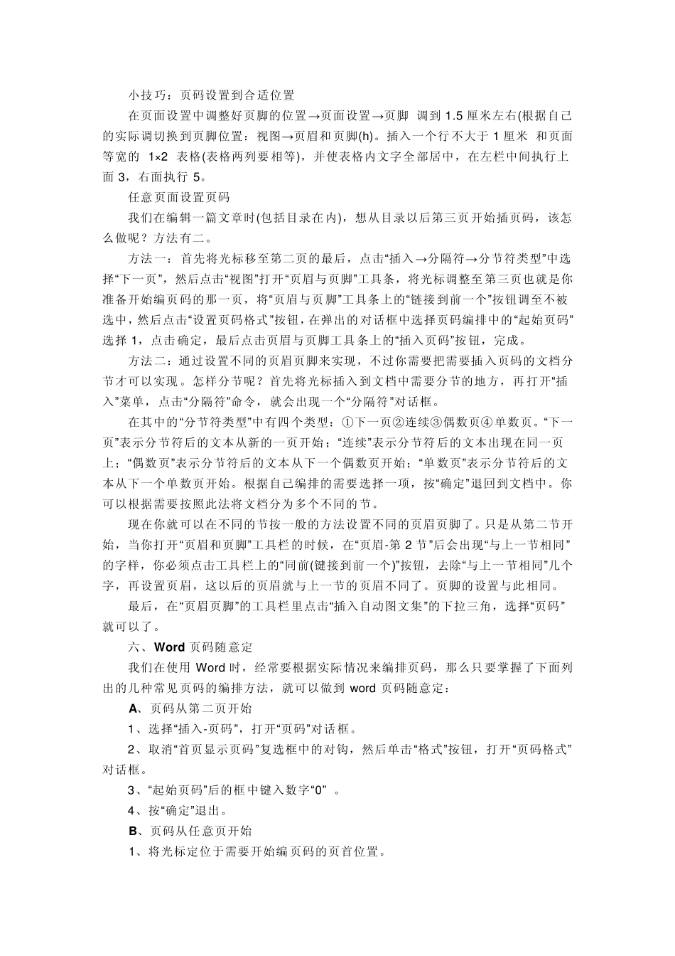 如何在Word文档插入页码_第3页