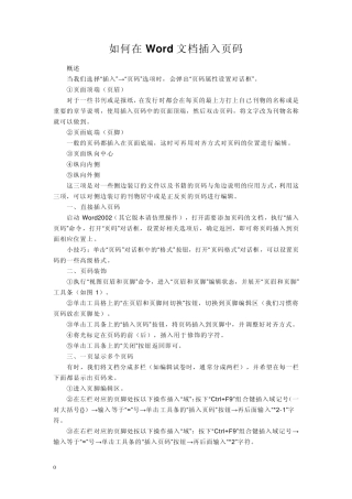 如何在Word文档插入页码