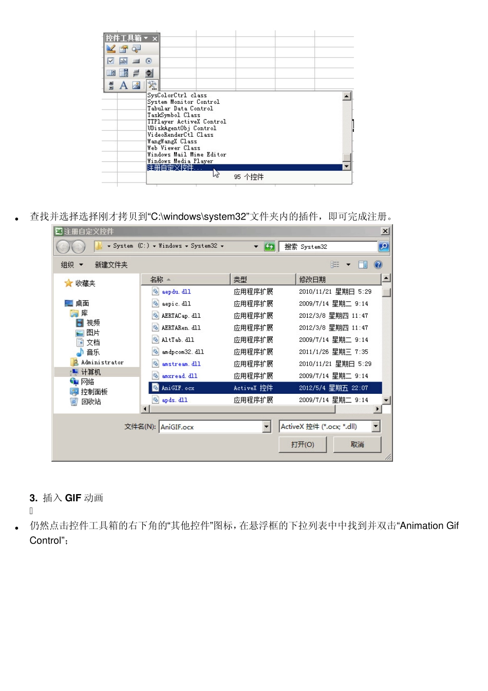 如何在Word和Excel里插入gif动态图片_第2页