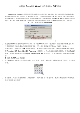 如何在Word和Excel里插入gif动态图片