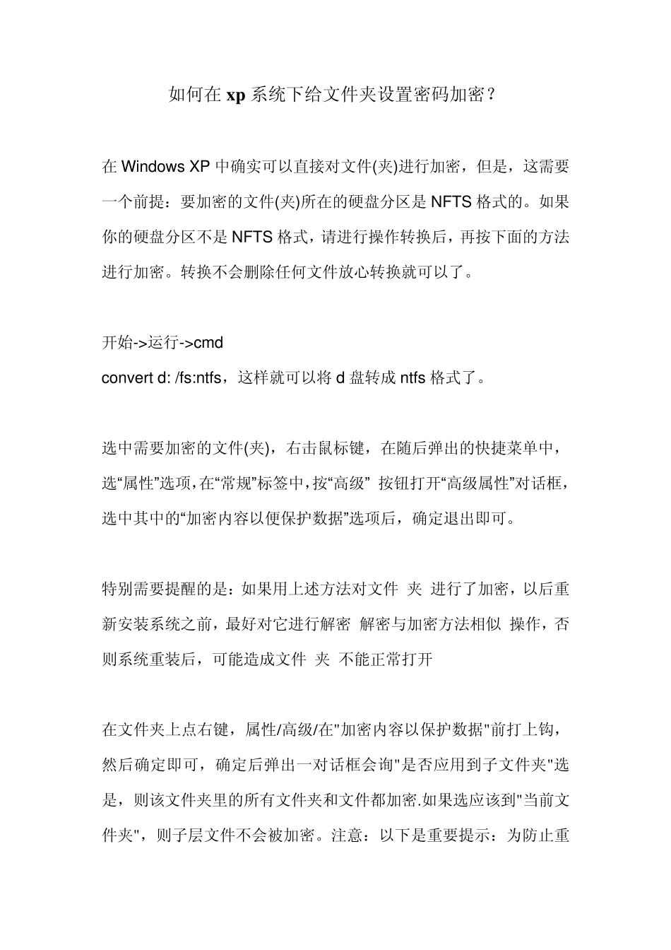 如何在XP系统下给文件夹设置密码加密_第1页