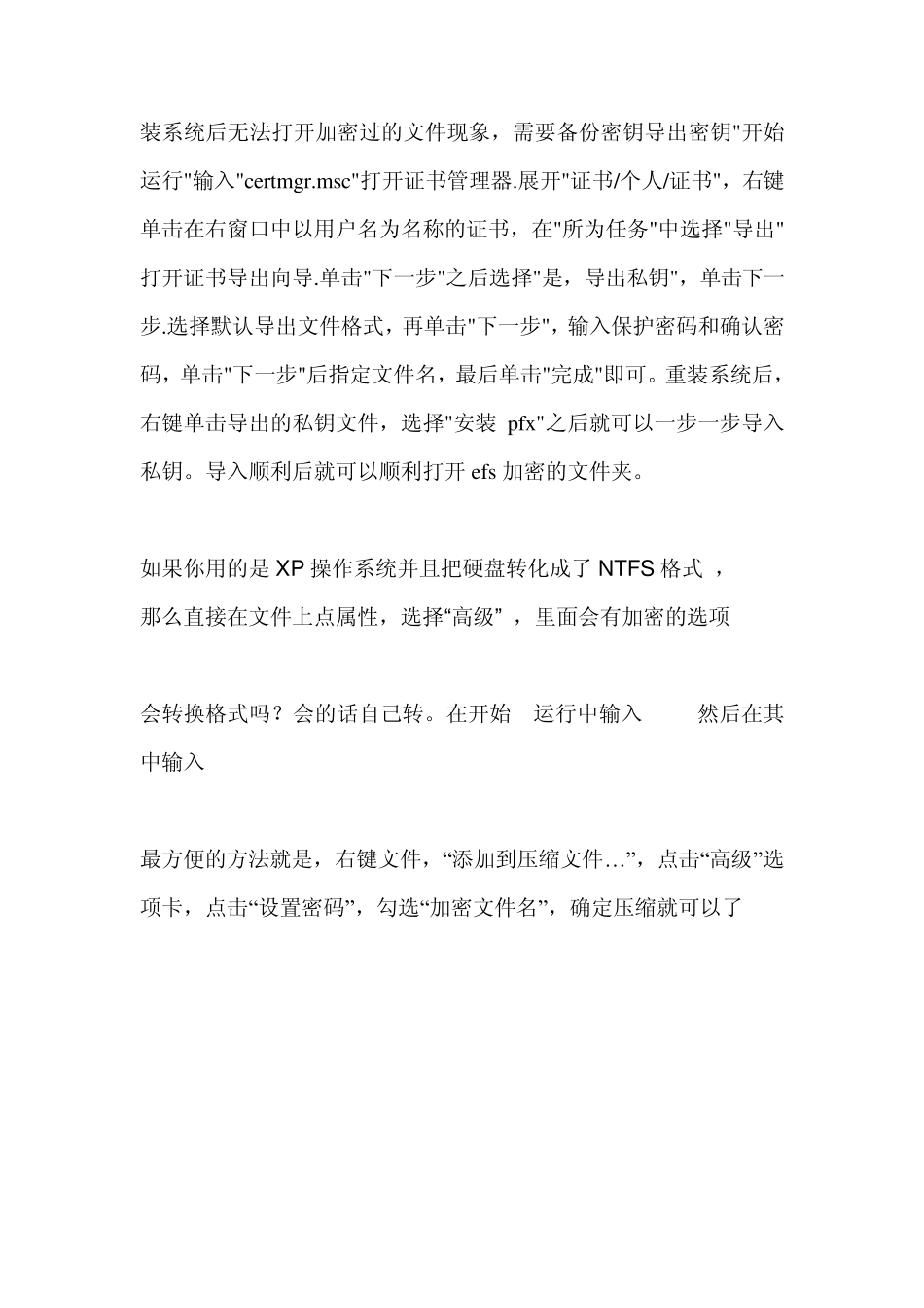 如何在XP系统下给文件夹设置密码加密_第2页