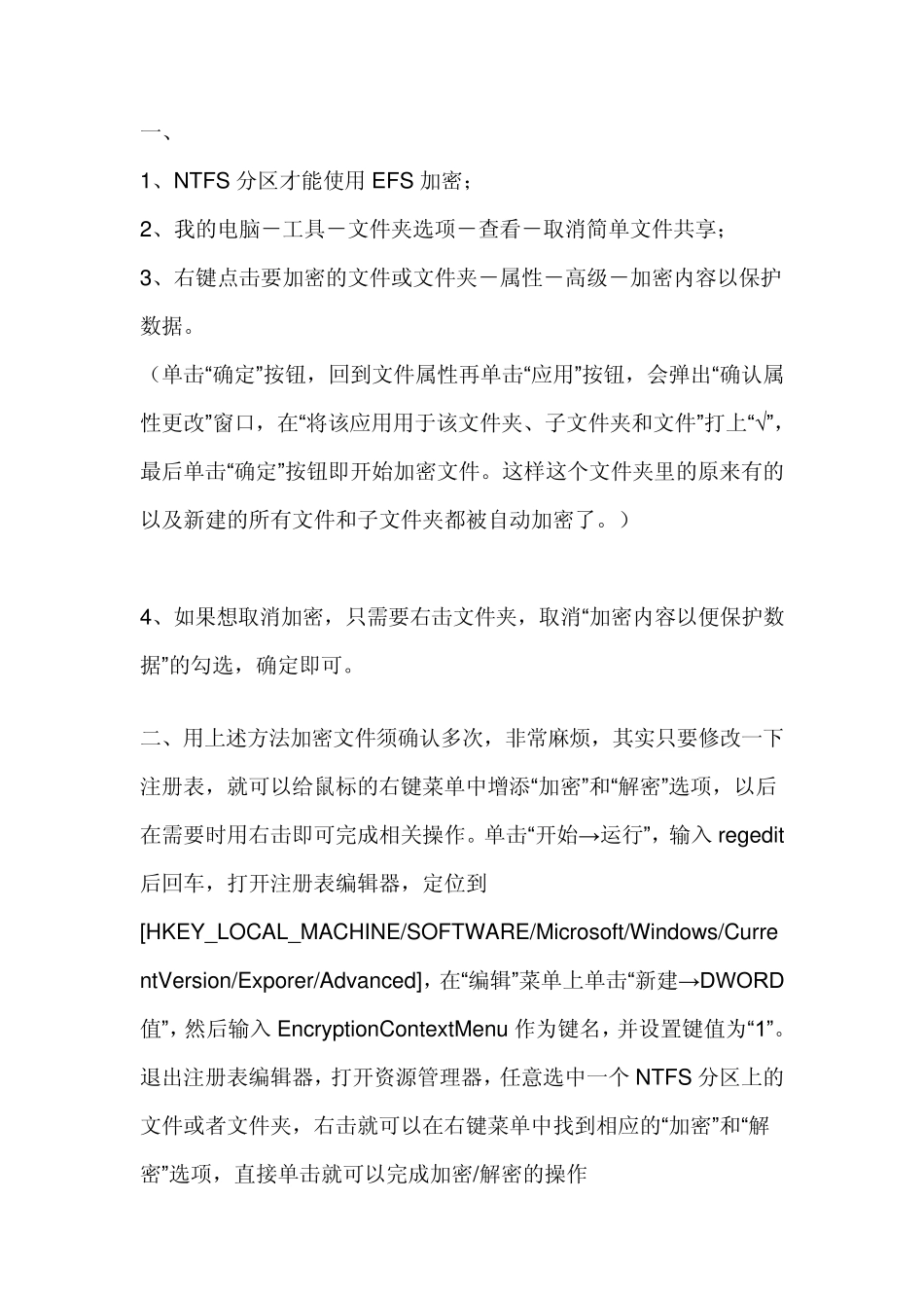 如何在XP系统下给文件夹设置密码加密_第3页