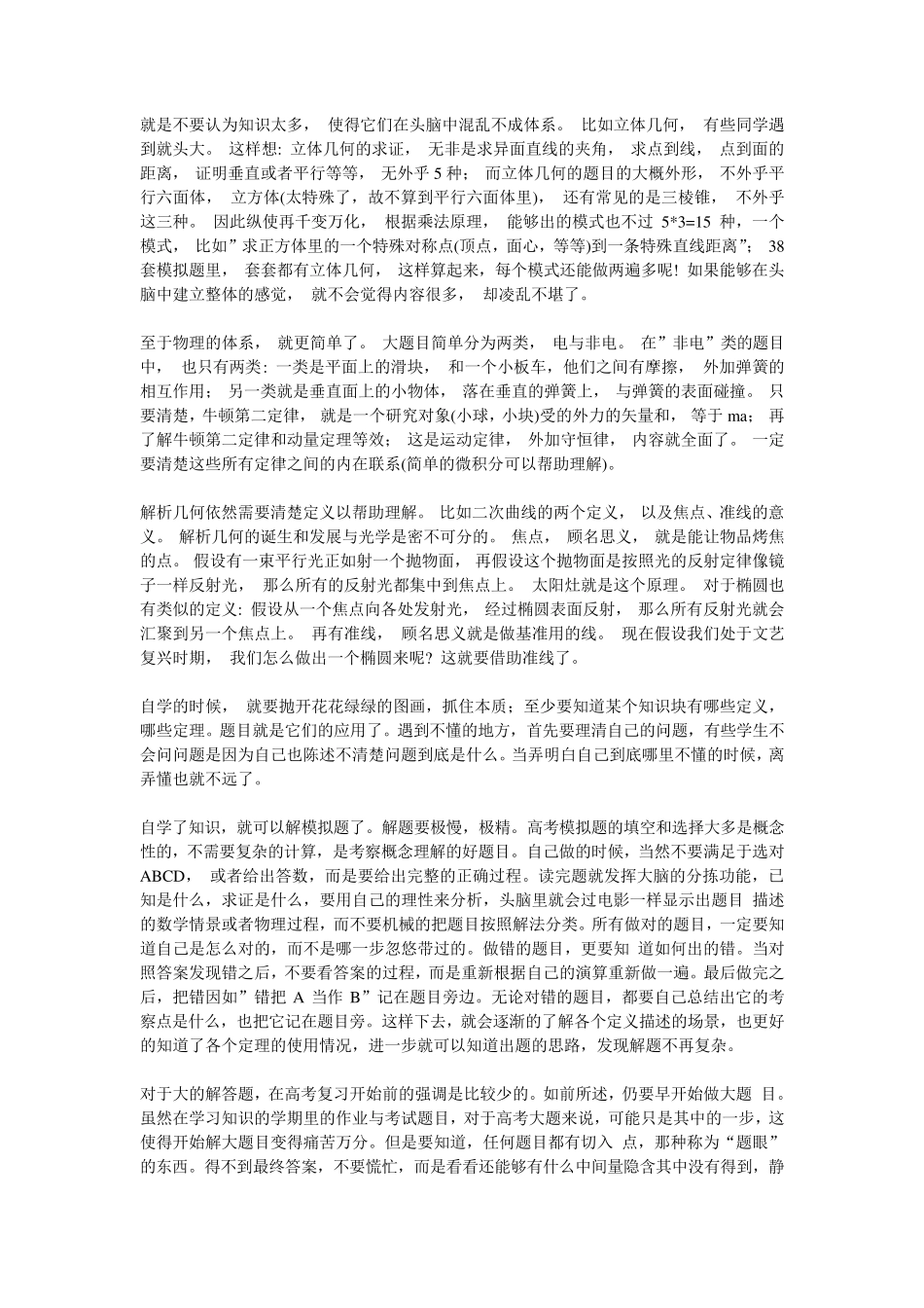 如何在一个月之内学完高中数学和物理_第3页