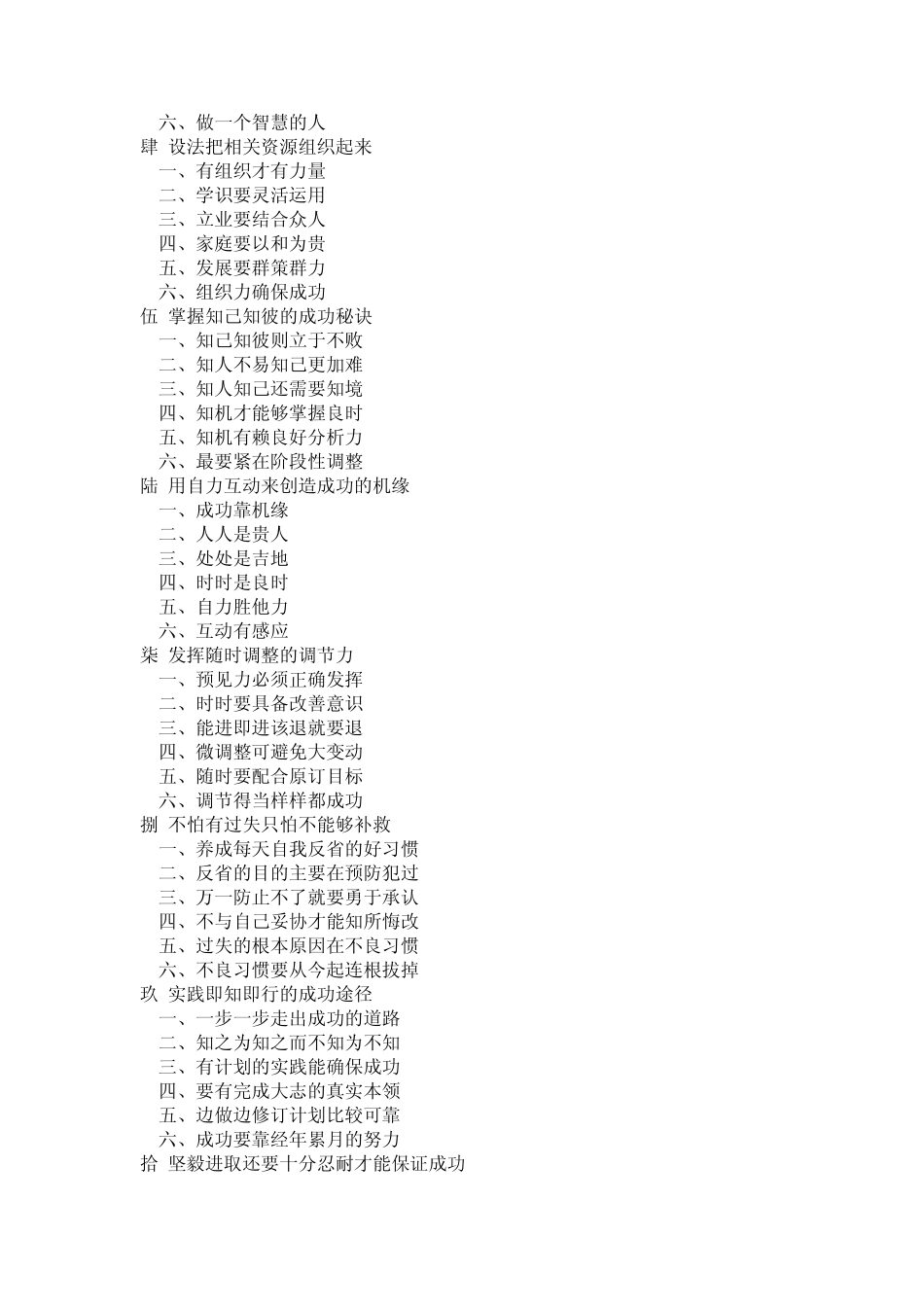 如何在三十六岁前成功_第2页