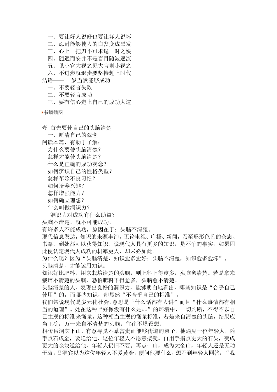 如何在三十六岁前成功_第3页