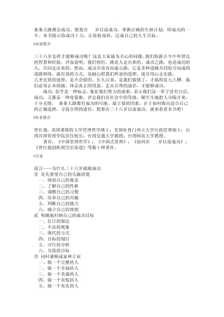 如何在三十六岁前成功