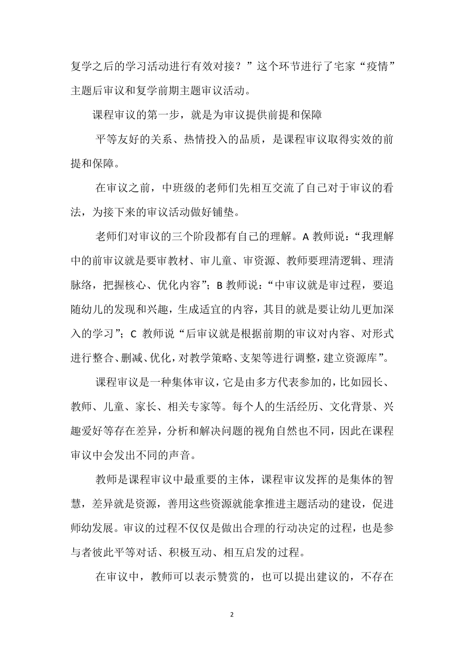 如何在主题活动开展课程审议_第2页