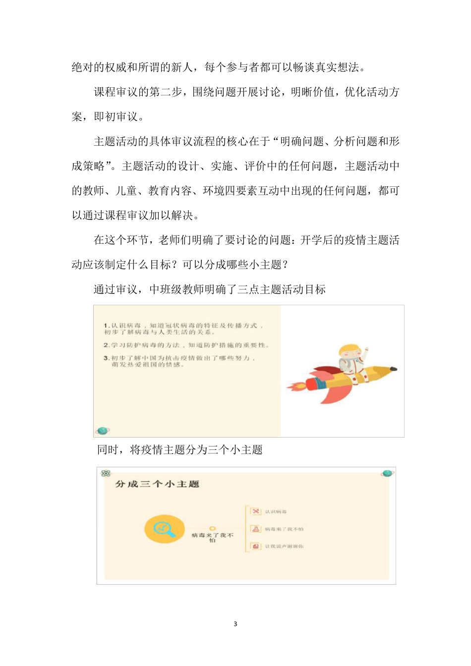 如何在主题活动开展课程审议_第3页