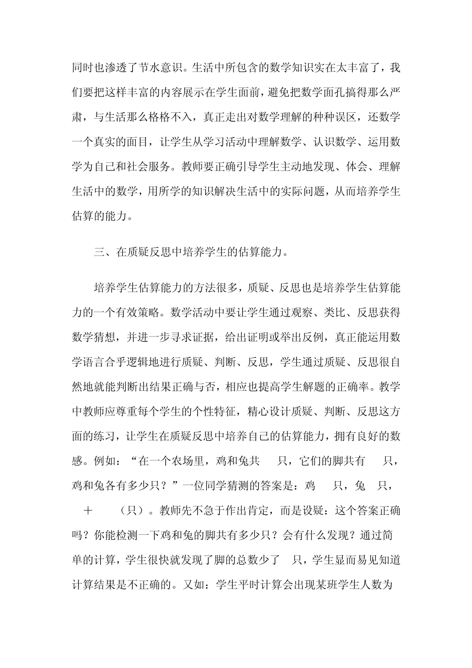 如何在估算中培养学生的数感_第3页