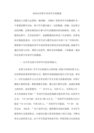 如何在估算中培养学生的数感