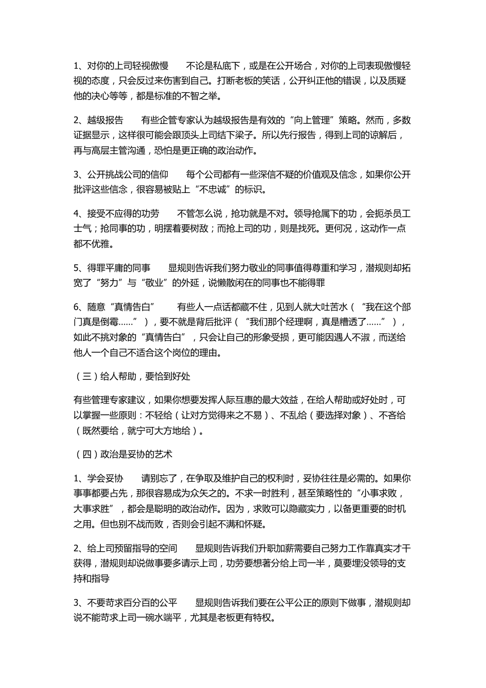 如何在公司立足？_第2页