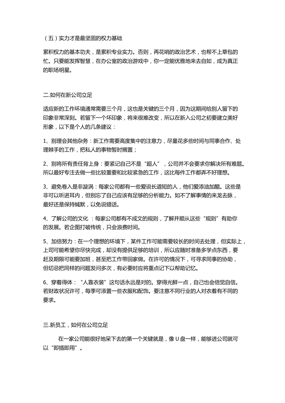 如何在公司立足？_第3页