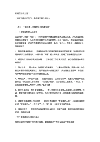 如何在公司立足？