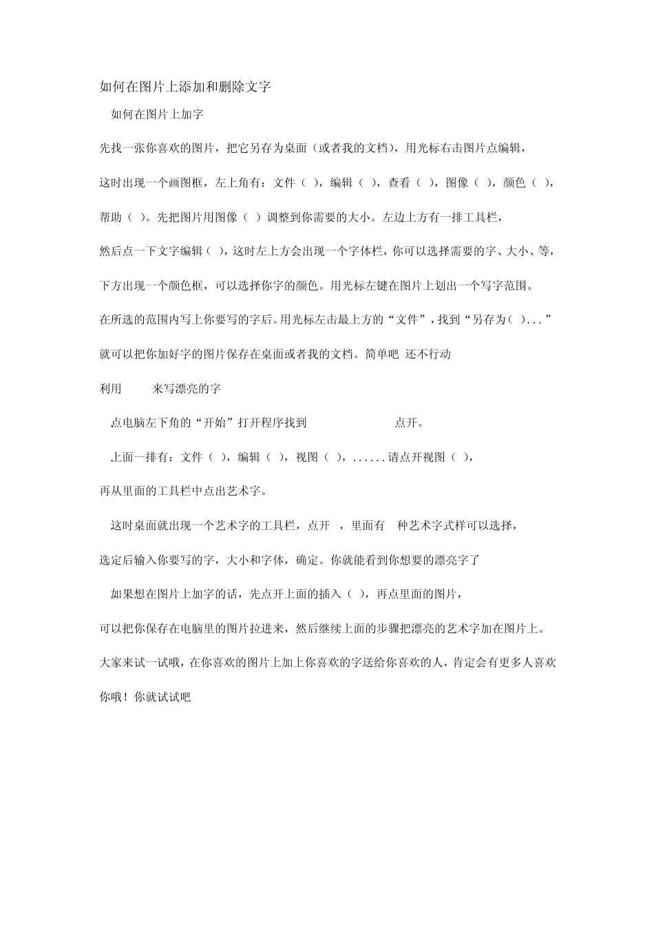 如何在图片上添加和删除文字_第1页