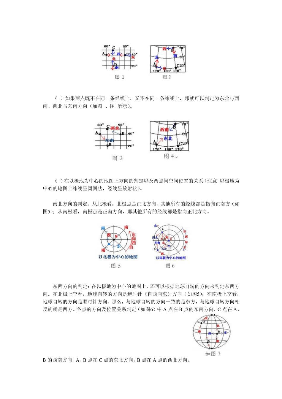 如何在地图上判定方向_第2页