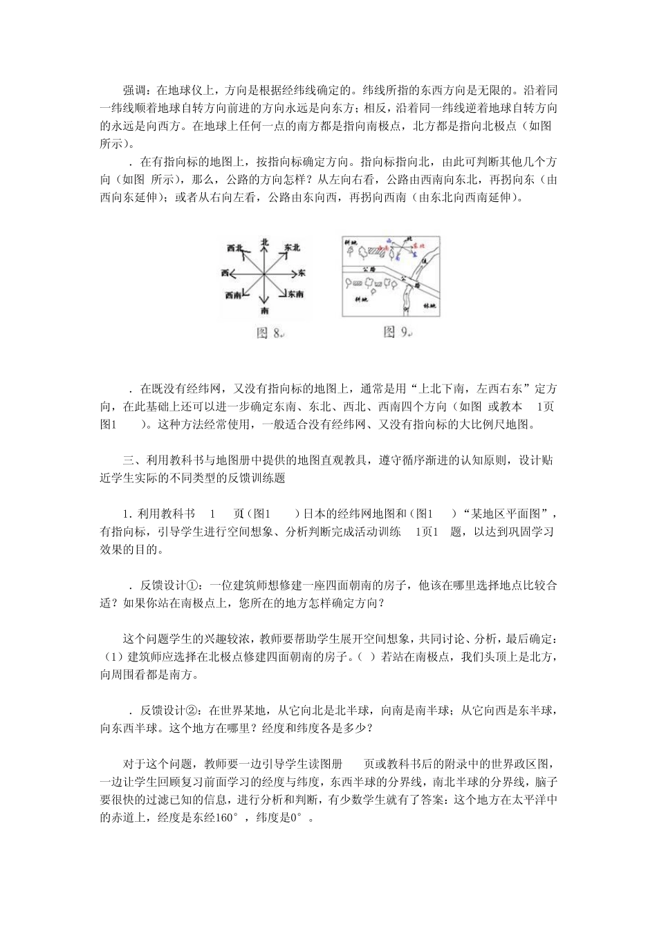 如何在地图上判定方向_第3页